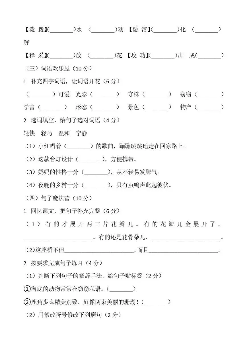 2025-2026学年三年级语文统编版下册期中测(含答案)试卷第2页