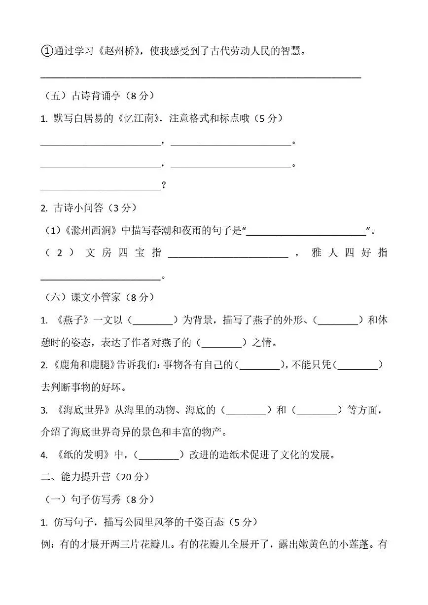 2025-2026学年三年级语文统编版下册期中测(含答案)试卷第3页