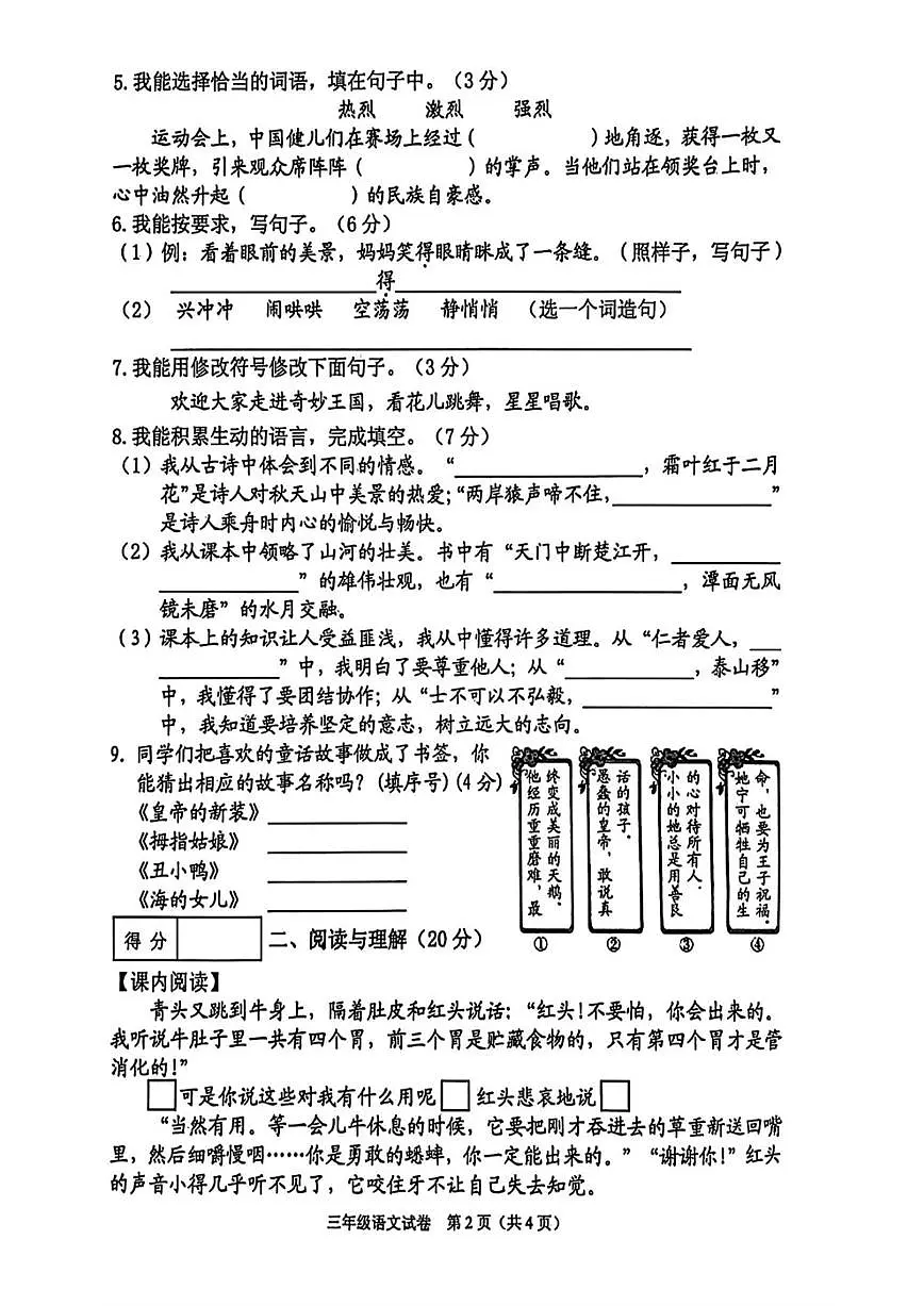 2025-2026学年辽宁省抚顺市顺城区三年级上学期1月期末语文试题(含答案)第2页