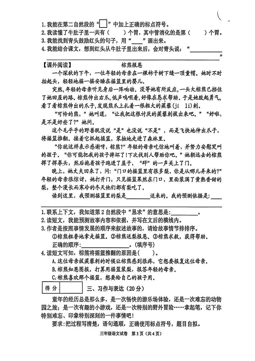 2025-2026学年辽宁省抚顺市顺城区三年级上学期1月期末语文试题(含答案)第3页