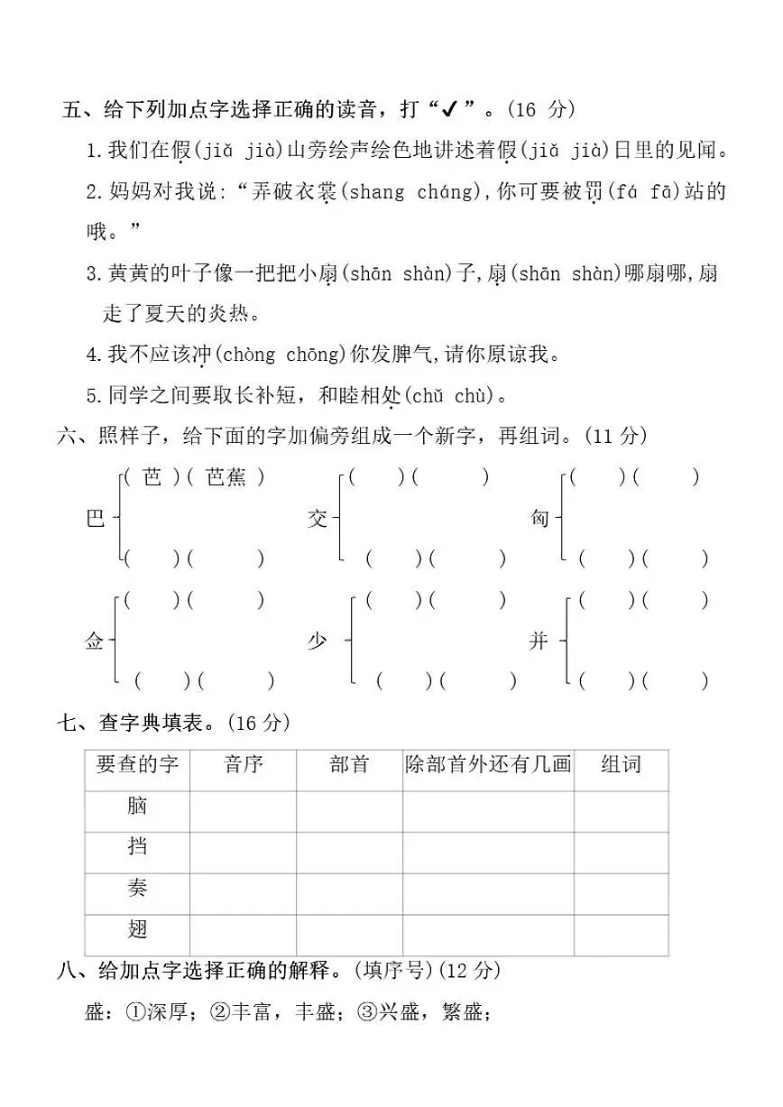 2025-2026学年统编版三年级上语文期末复习(汉字)测_(含答案_)试卷第2页