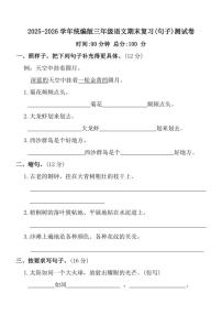 2025-2026学年统编版三年级上语文期末复习(句子)测_(含答案_)试卷