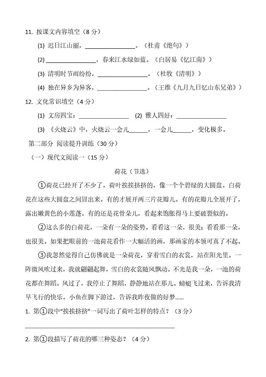 三年级下册语文期末综合检测卷(含答案)第3页