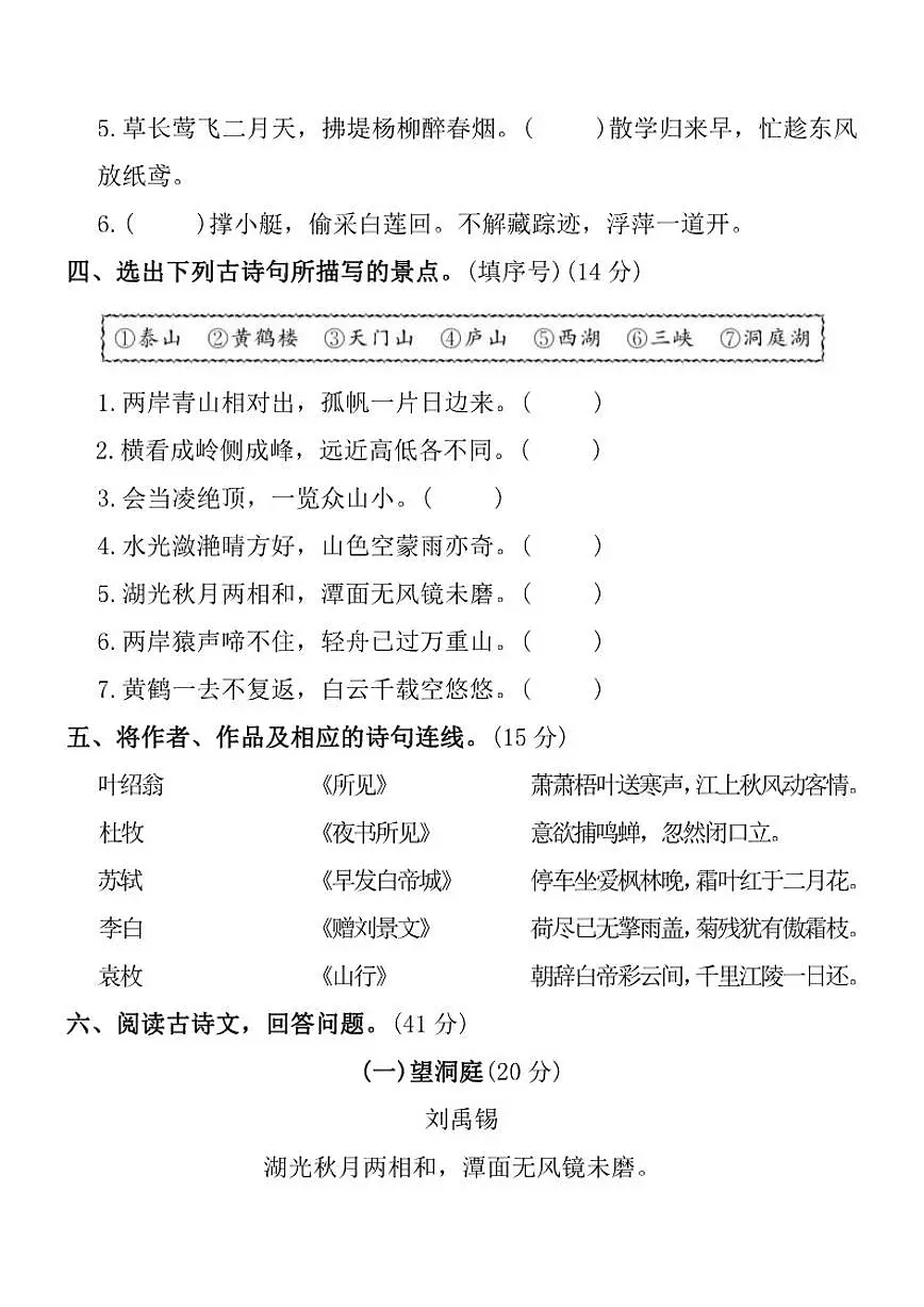 2025-2026学年统编版三年级上册语文期末复习(古诗文)测_(含答案_)试卷第2页