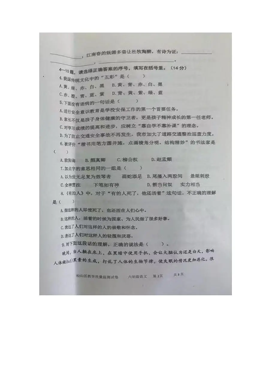 2025-2026学年内蒙古自治区赤峰市松山区上学期六年级语文1月期末考试卷(含答案)第2页