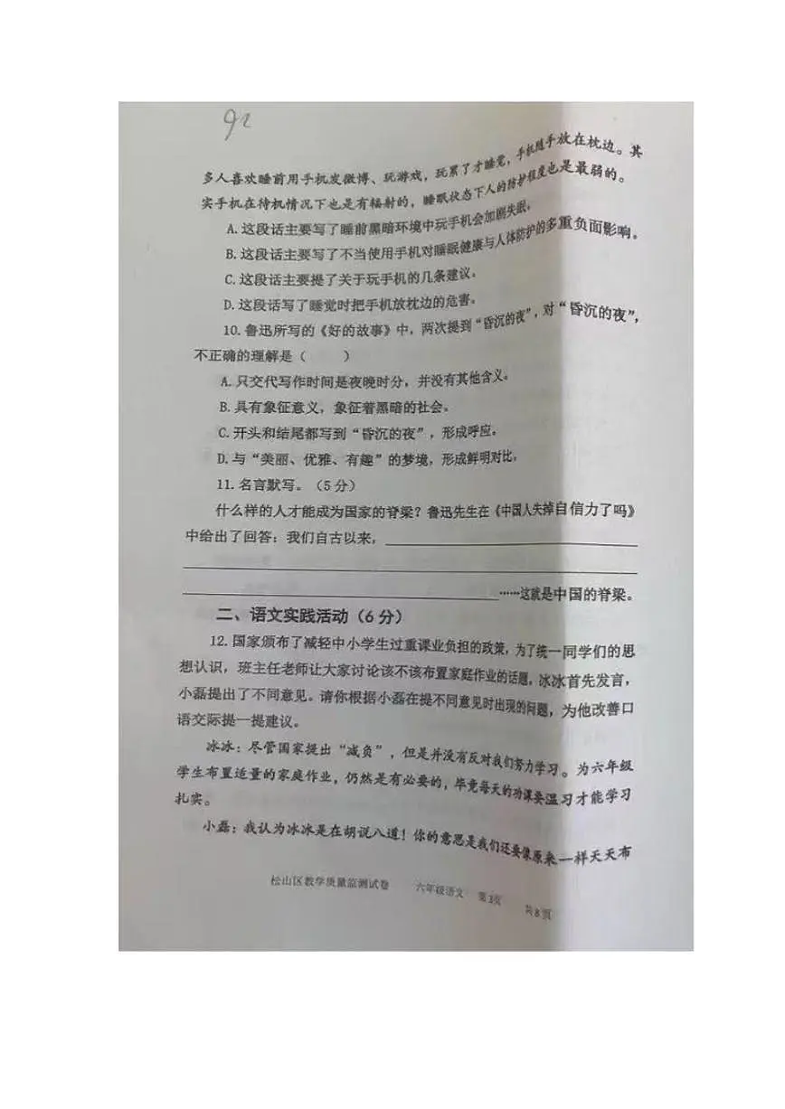 2025-2026学年内蒙古自治区赤峰市松山区上学期六年级语文1月期末考试卷(含答案)第3页