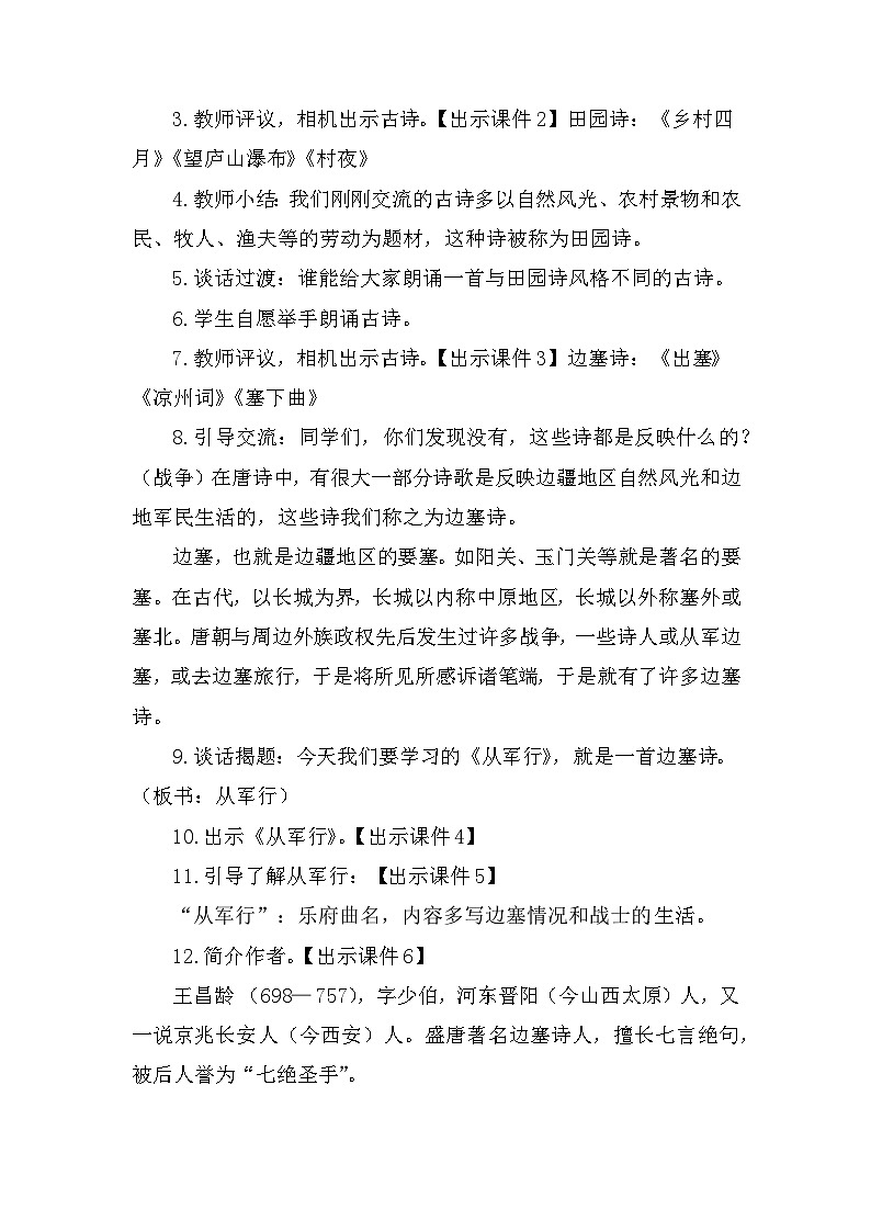 部编人教版|五年级下册语文第四单元(9~12课)教案第2页