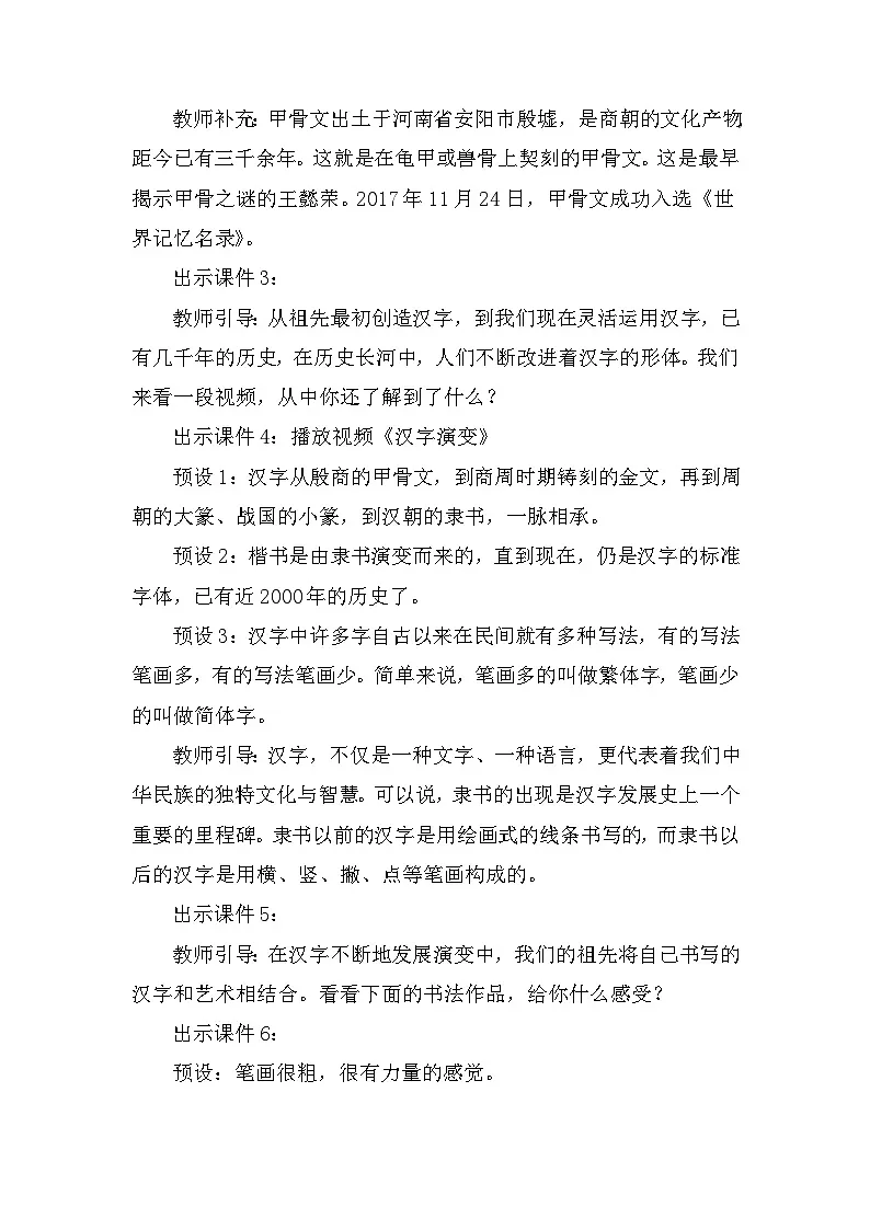 部编人教版|五年级下册语文第三单元 综合性学习:遨游汉字王国 教案第3页