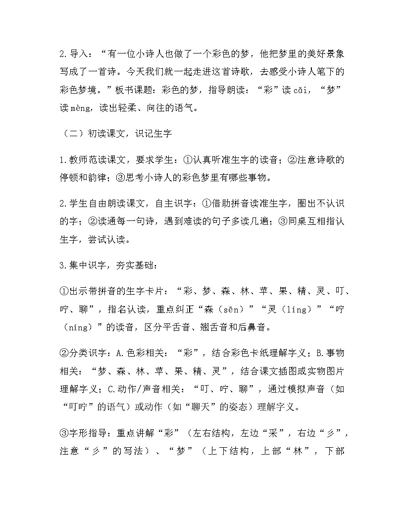 2026年春新版部编版二年级下册语文第四单元 阅读(8-10课) 教案(含教学反思)第3页