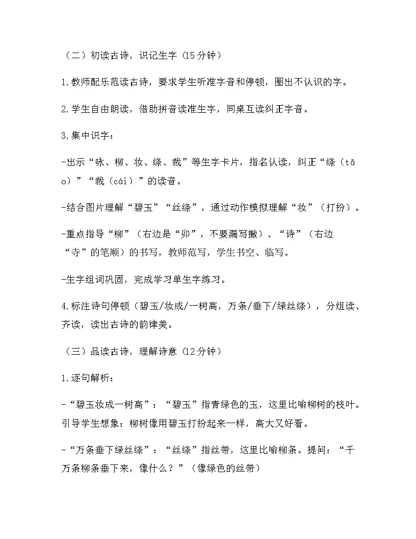 2026年春新版部编版二年级下册语文第一单元 阅读(1-4课) 教案(含教学反思)第3页