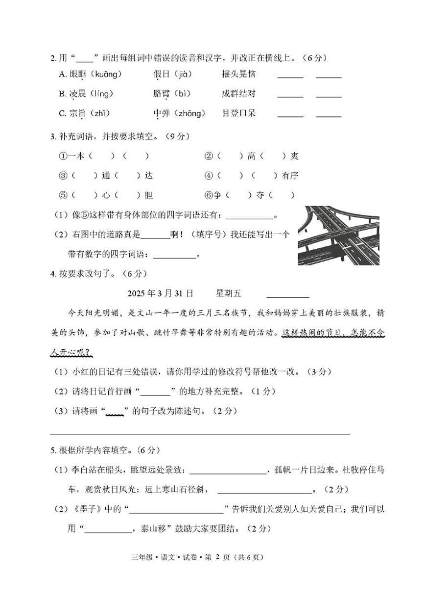 2025-2026学年云南省文山壮族苗族自治州三年级上学期期末语文质量检测(含答案)第2页