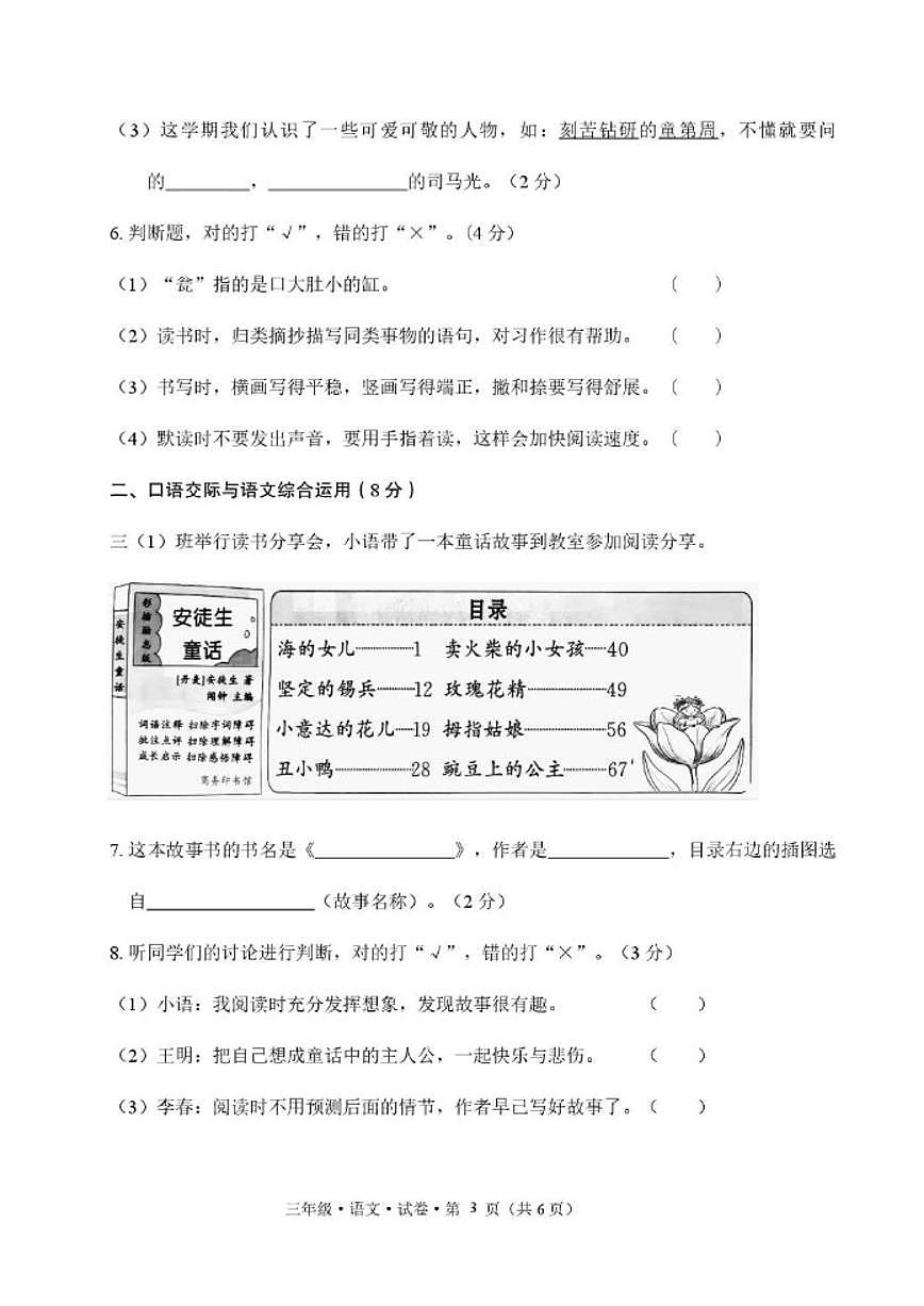 2025-2026学年云南省文山壮族苗族自治州三年级上学期期末语文质量检测(含答案)第3页