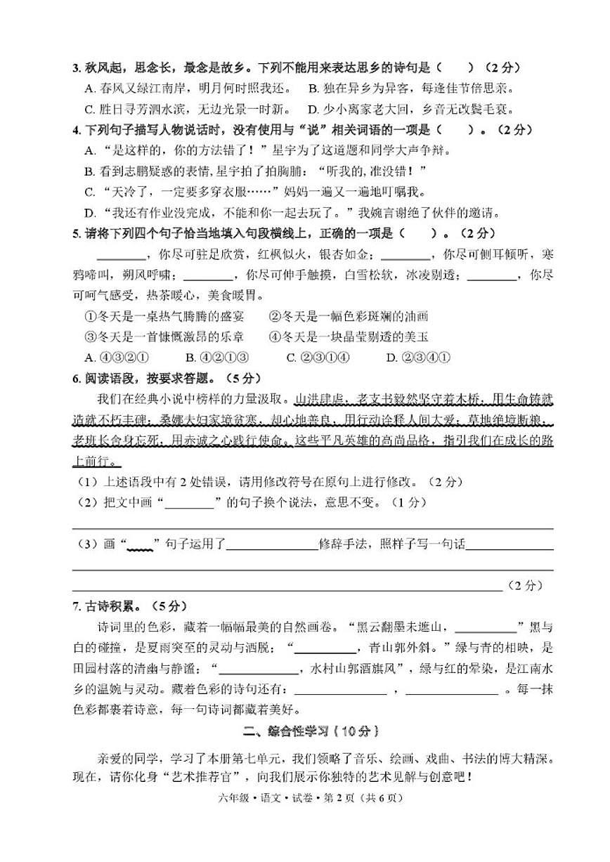 2025-2026学年云南省文山壮族苗族自治州六年级上学期期末语文质量检测(含答案)第2页