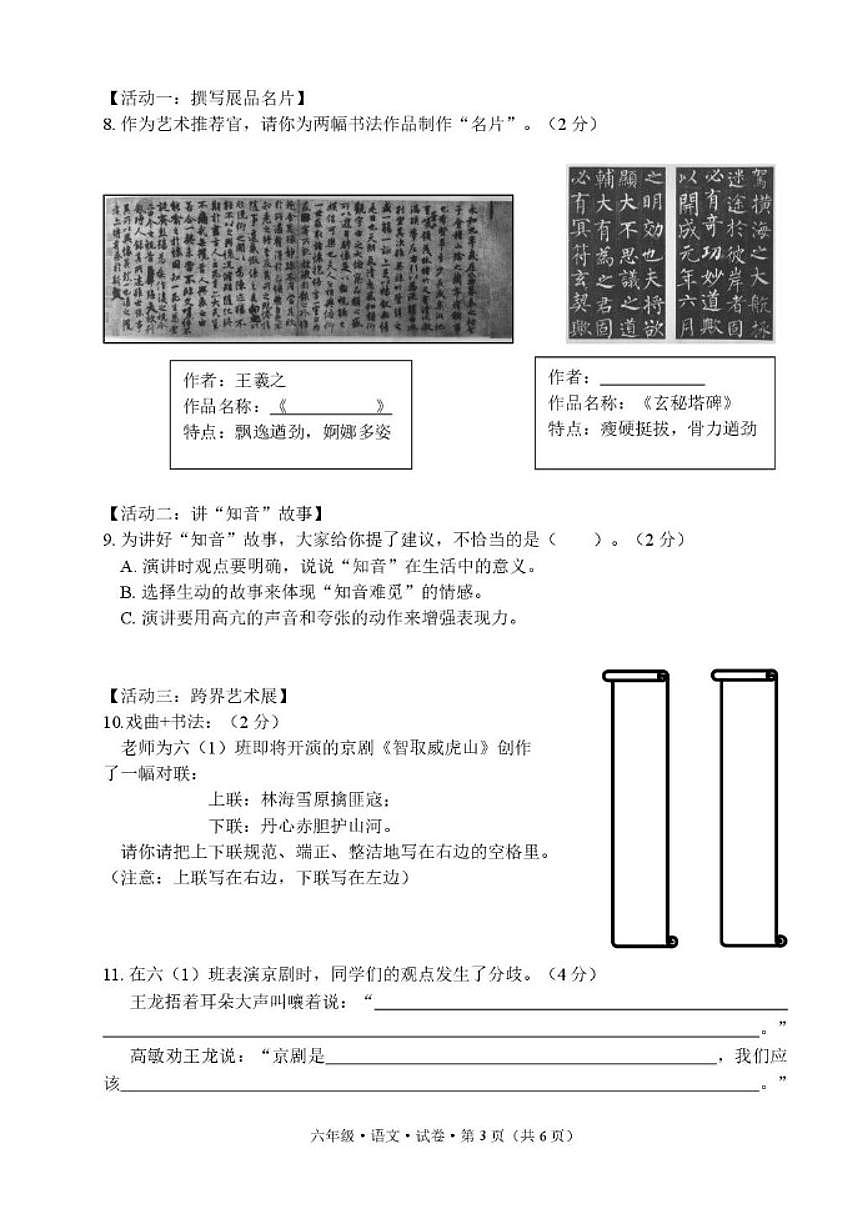 2025-2026学年云南省文山壮族苗族自治州六年级上学期期末语文质量检测(含答案)第3页