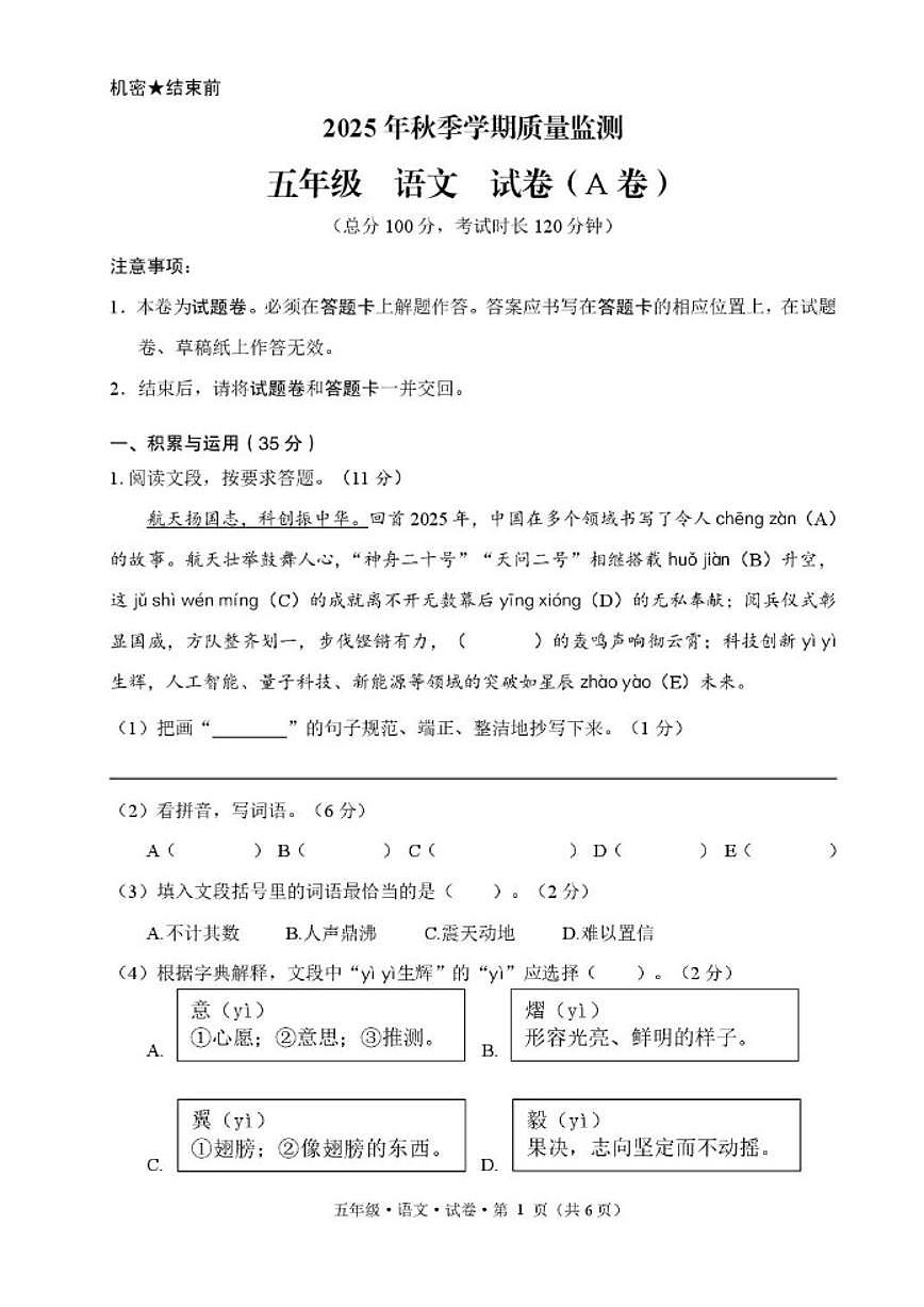 2025-2026学年云南省文山壮族苗族自治州五年级上学期期末语文质量检测(含答案)第1页