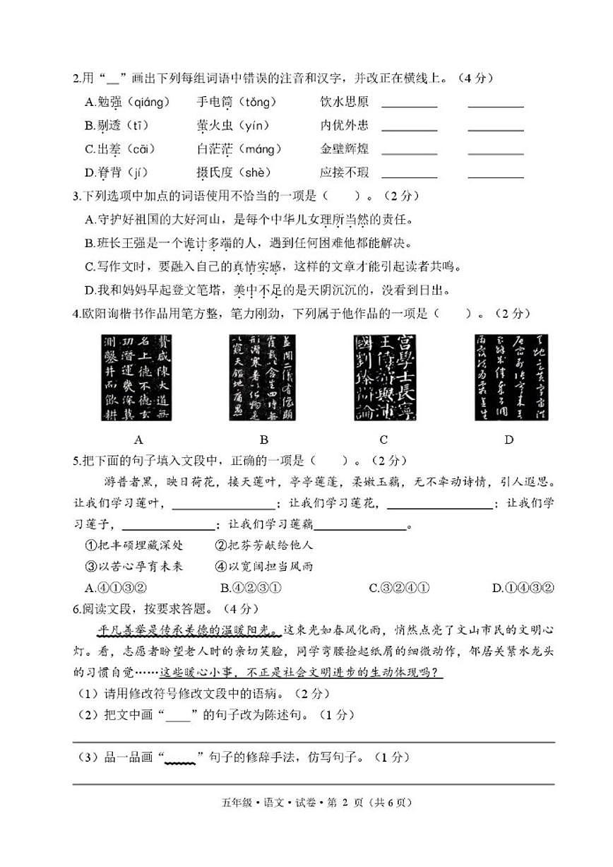 2025-2026学年云南省文山壮族苗族自治州五年级上学期期末语文质量检测(含答案)第2页