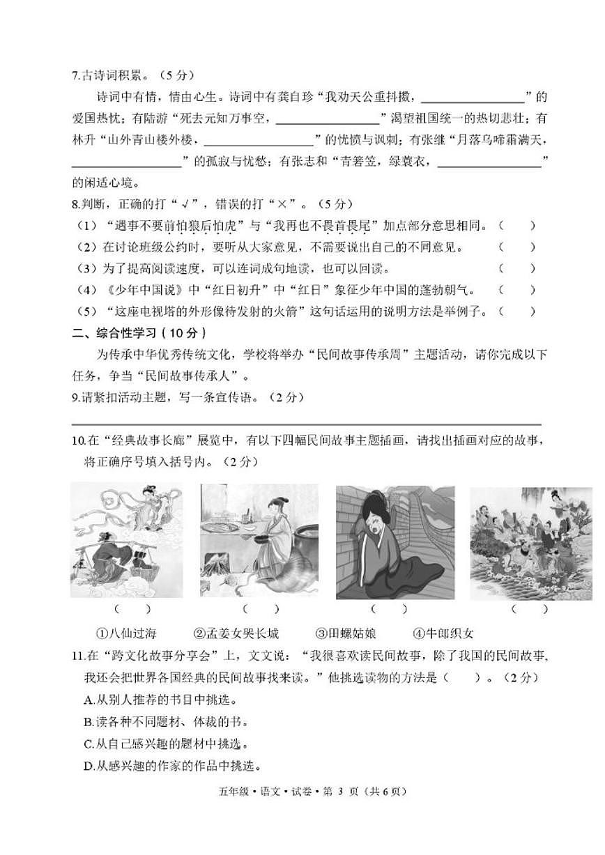 2025-2026学年云南省文山壮族苗族自治州五年级上学期期末语文质量检测(含答案)第3页