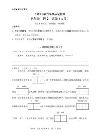 2025-2026学年云南省文山壮族苗族自治州四年级上期末语文质量检测(含答案)