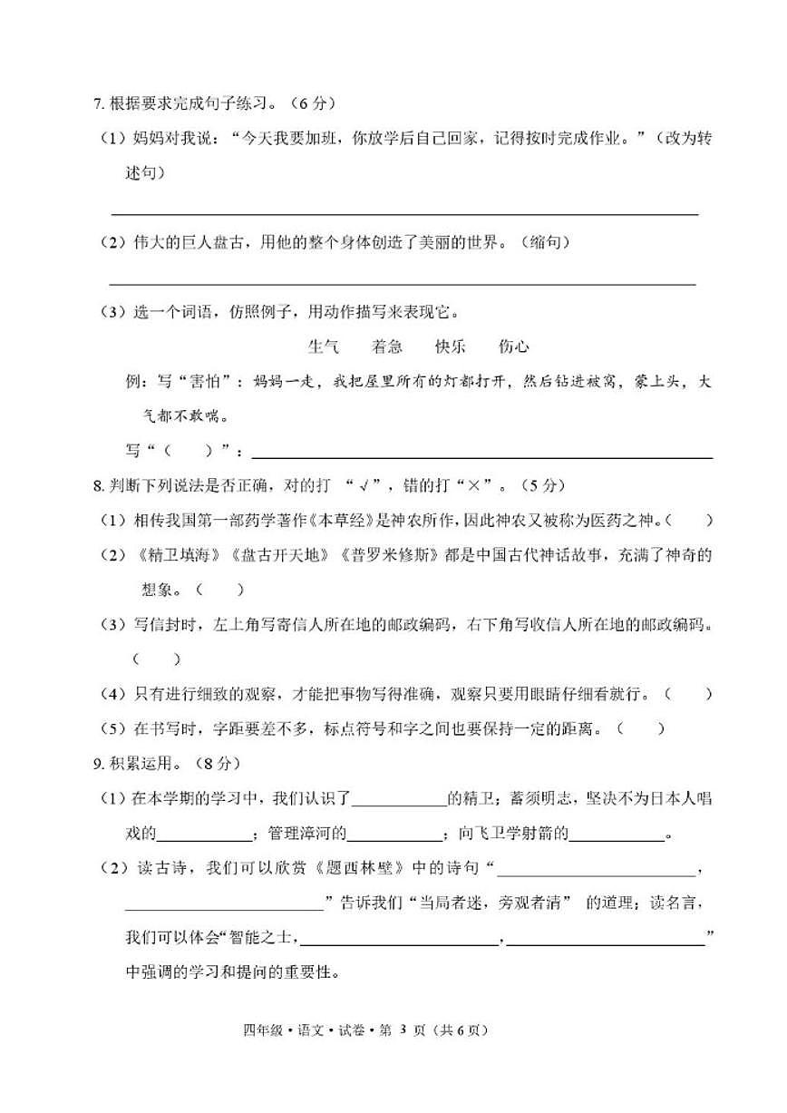 2025-2026学年云南省文山壮族苗族自治州四年级上期末语文质量检测(含答案)第3页