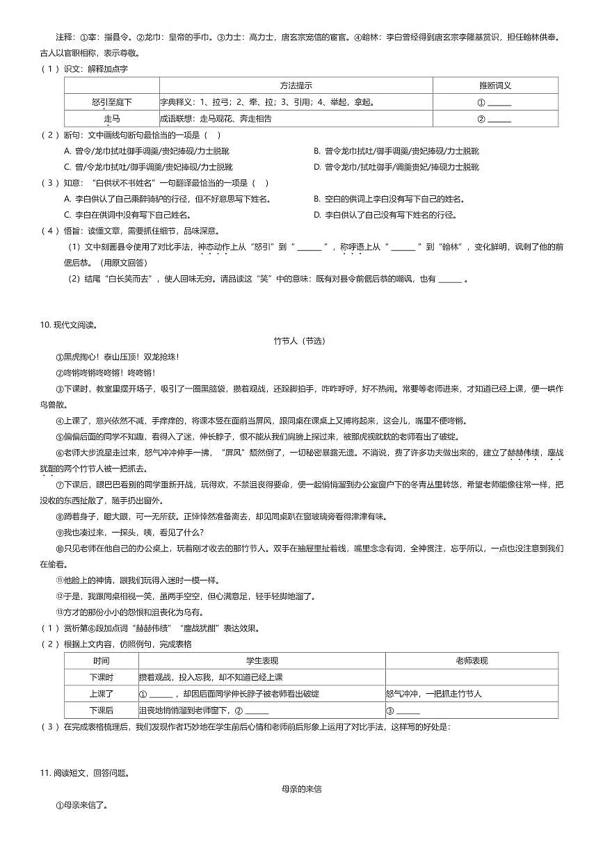 2025~2026学年上海浦东新区上海市进才中学北校六年级上学期期中语文试卷(有答案解析)第2页