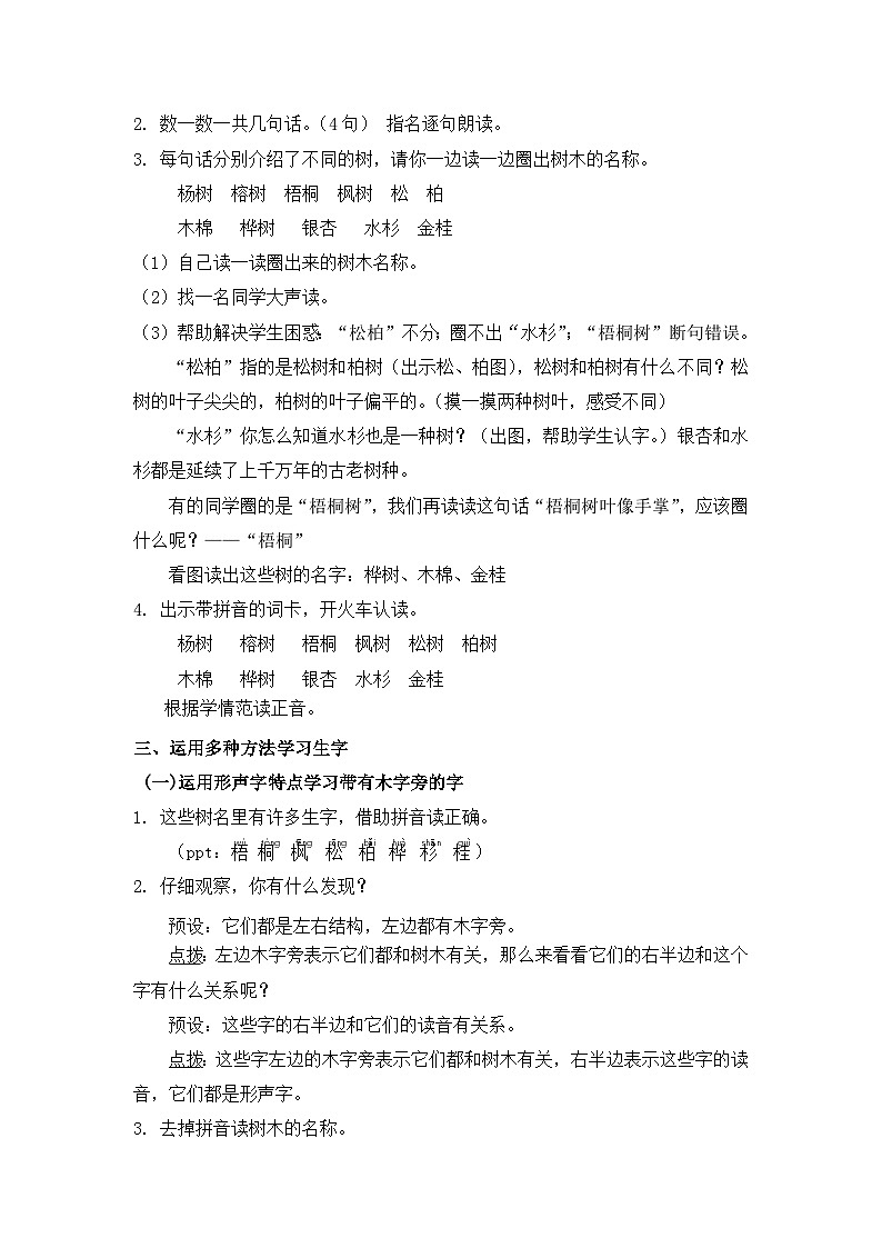 《树之歌》教学设计(第1课时)第2页