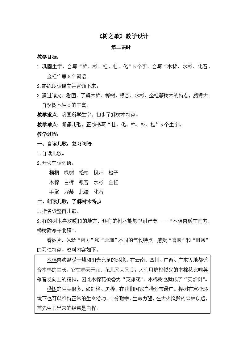 《树之歌》教学设计(第2课时)第1页