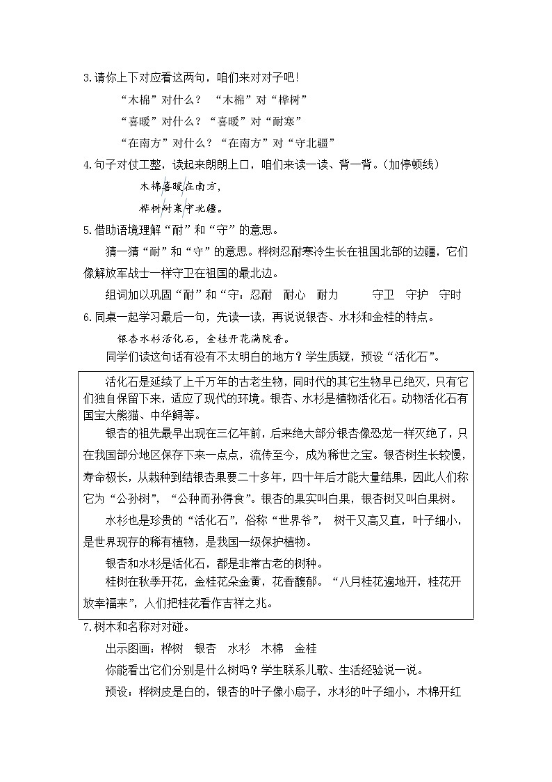 《树之歌》教学设计(第2课时)第2页