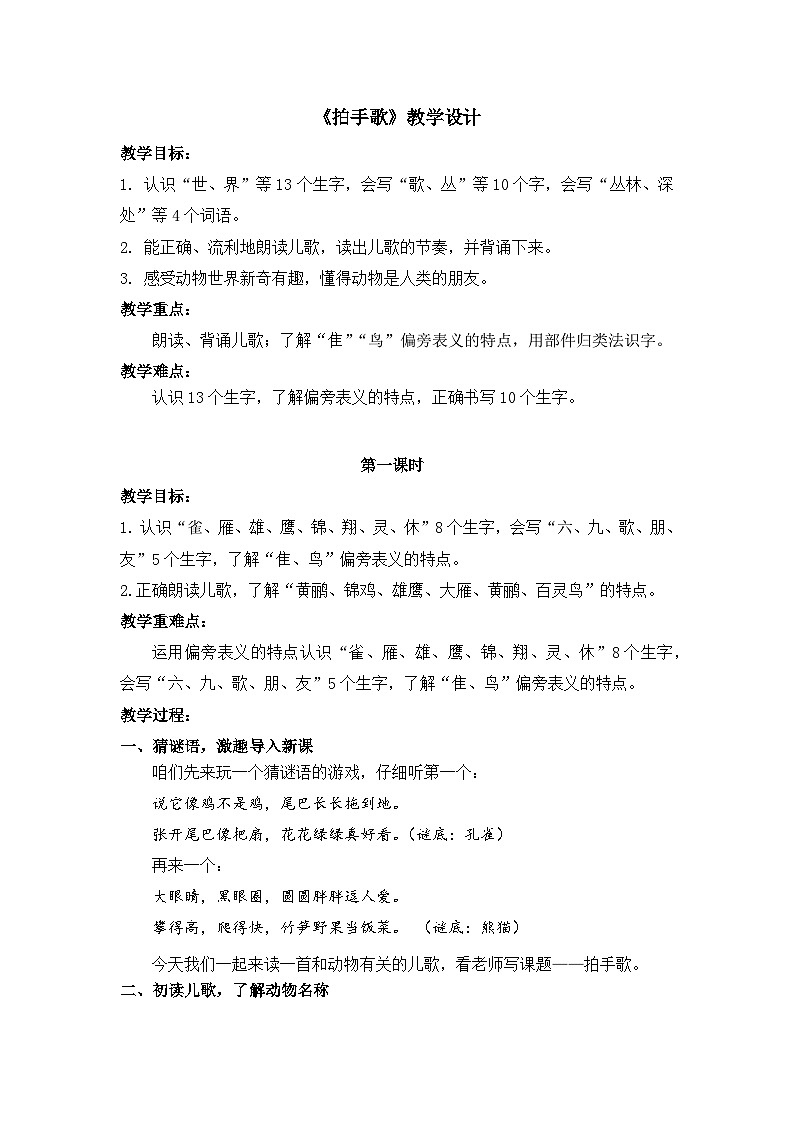 《拍手歌》教学设计(第1课时)第1页
