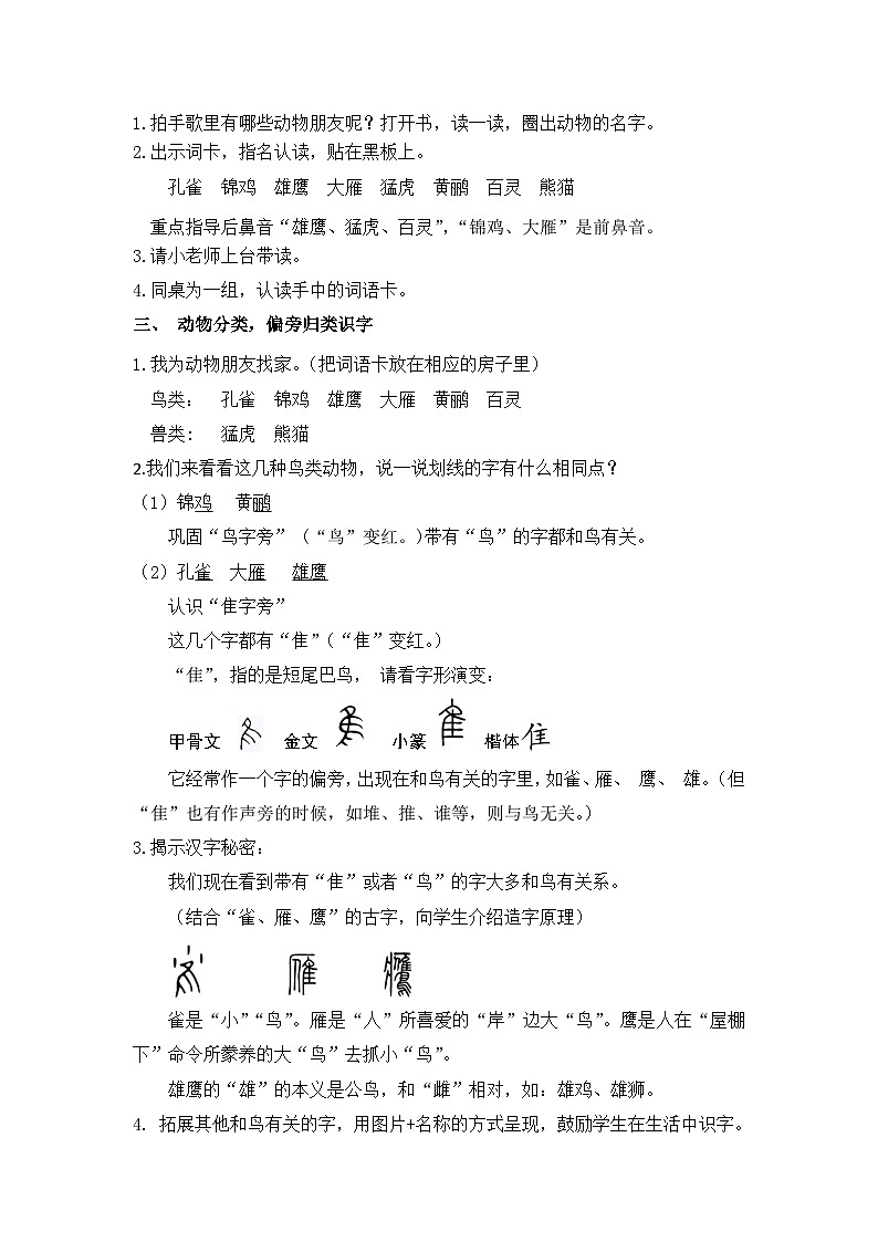 《拍手歌》教学设计(第1课时)第2页