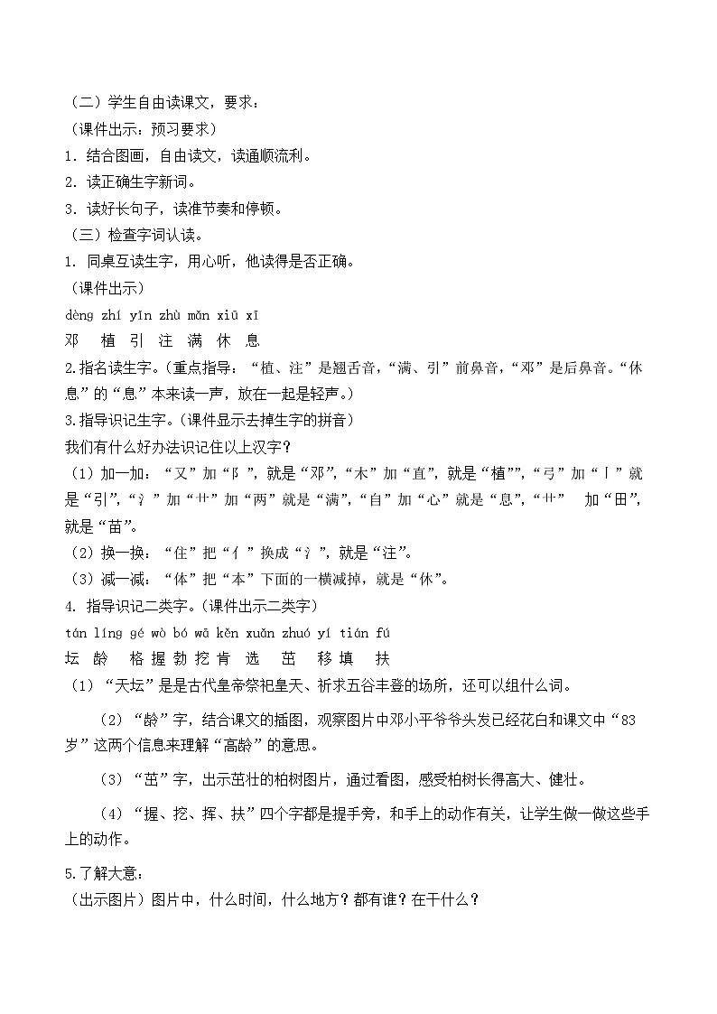 统编版小学语文二年级下册(2024)4 邓小平爷爷植树 教案第2页