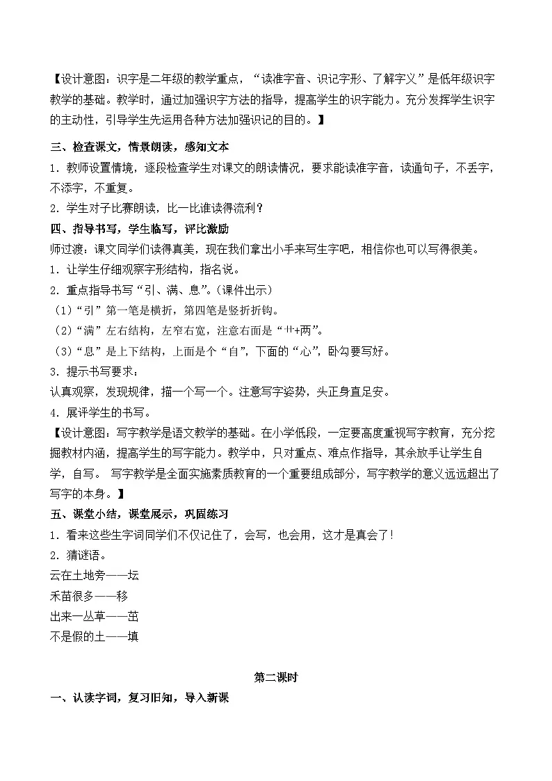 统编版小学语文二年级下册(2024)4 邓小平爷爷植树 教案第3页