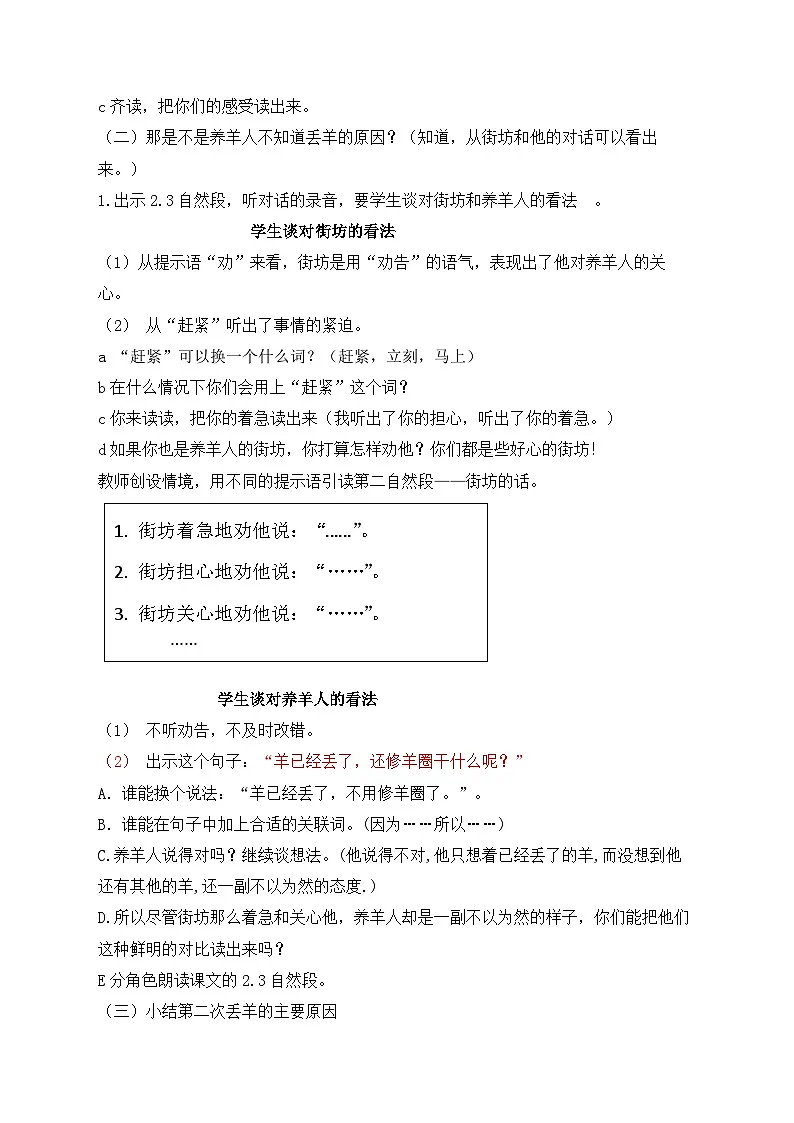 统编版小学语文二年级下册(2024)11 亡羊补牢 教学设计第3页