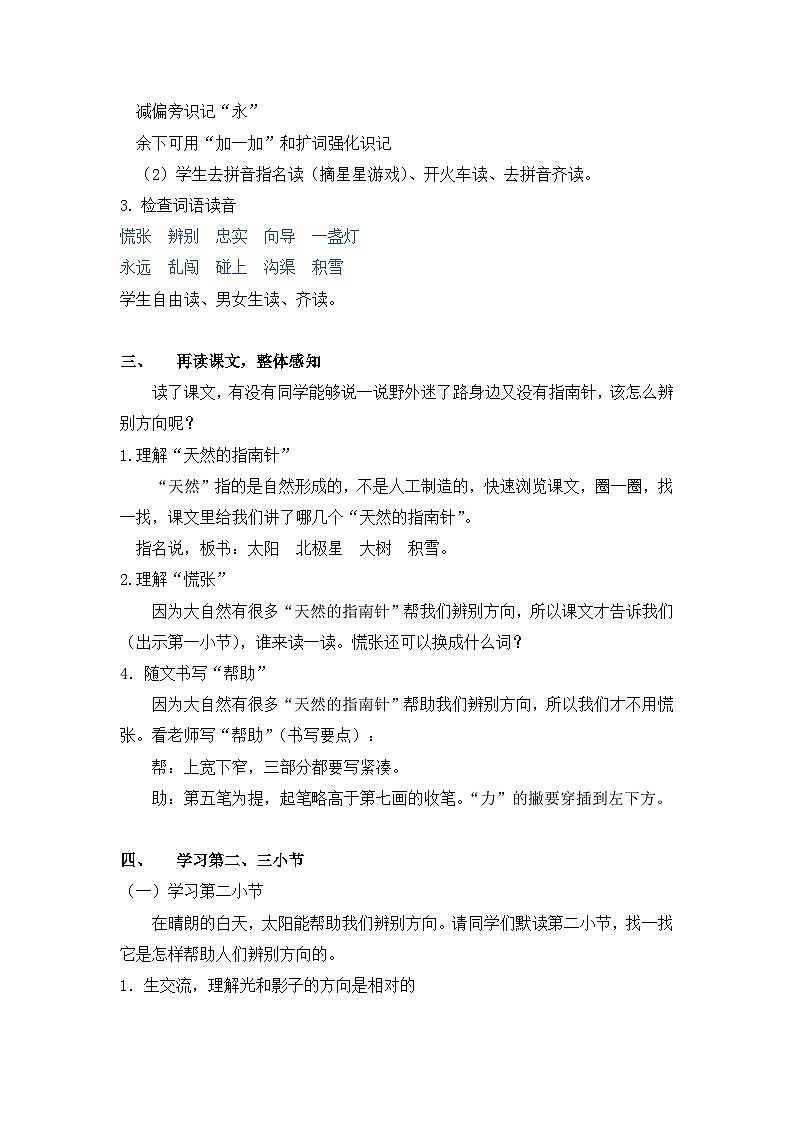 统编版小学语文二年级下册(2024)16 要是你在野外迷了路 教案第3页