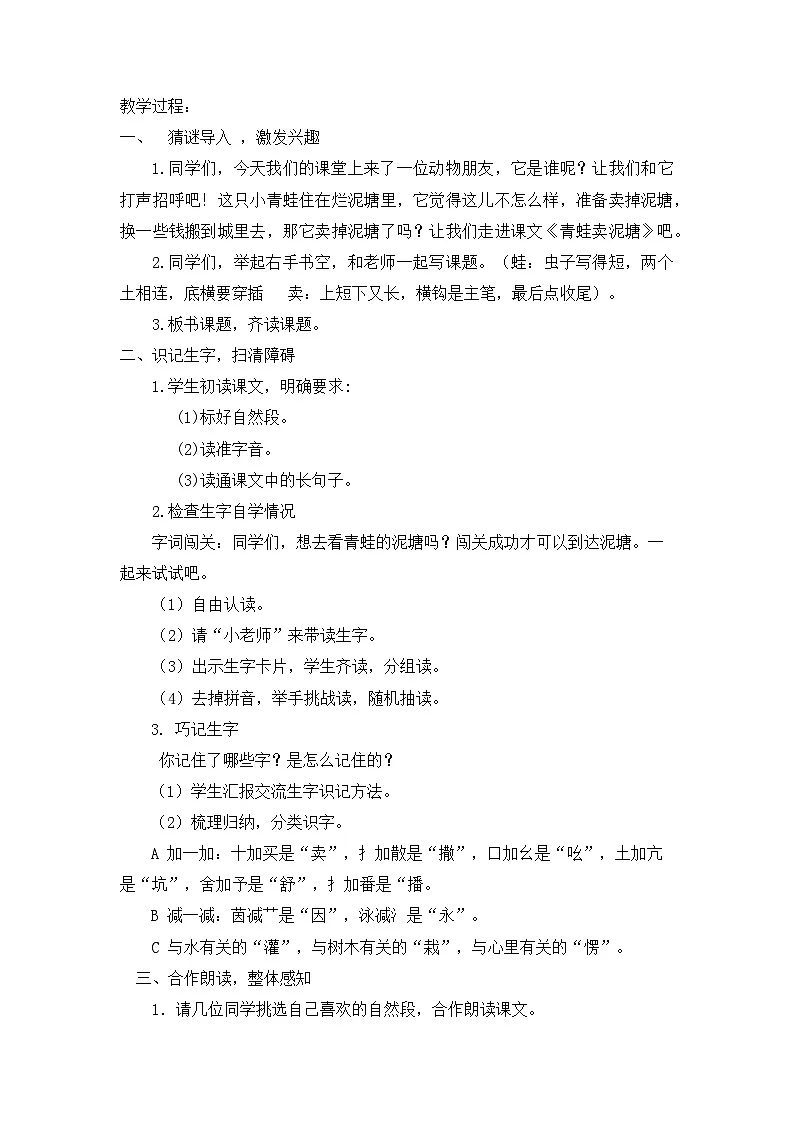 统编版小学语文二年级下册(2024)20 青蛙卖泥塘 教案第2页