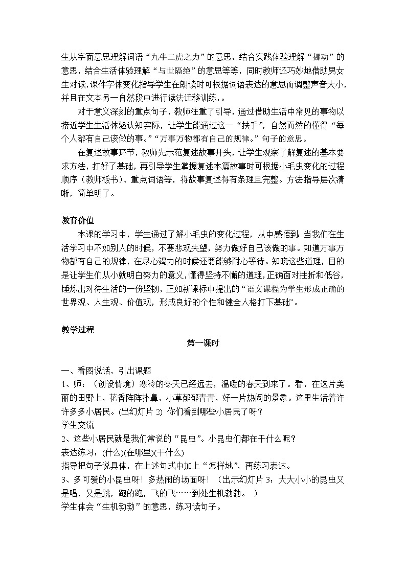 统编版小学语文二年级下册(2024)21 小毛虫 教案第2页