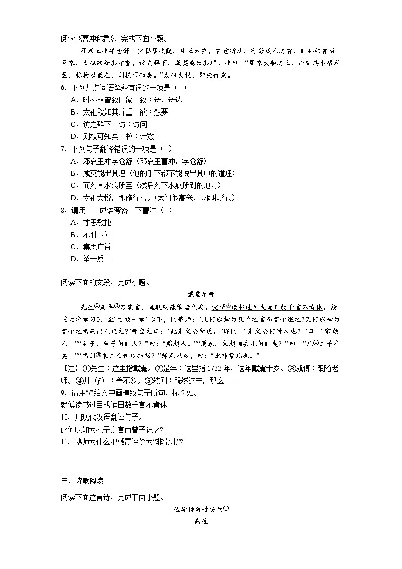 山东省泰安市宁阳县第三中学(五四制)2025-2026学年六年级上学期12月月考语文试题(含答案)第2页