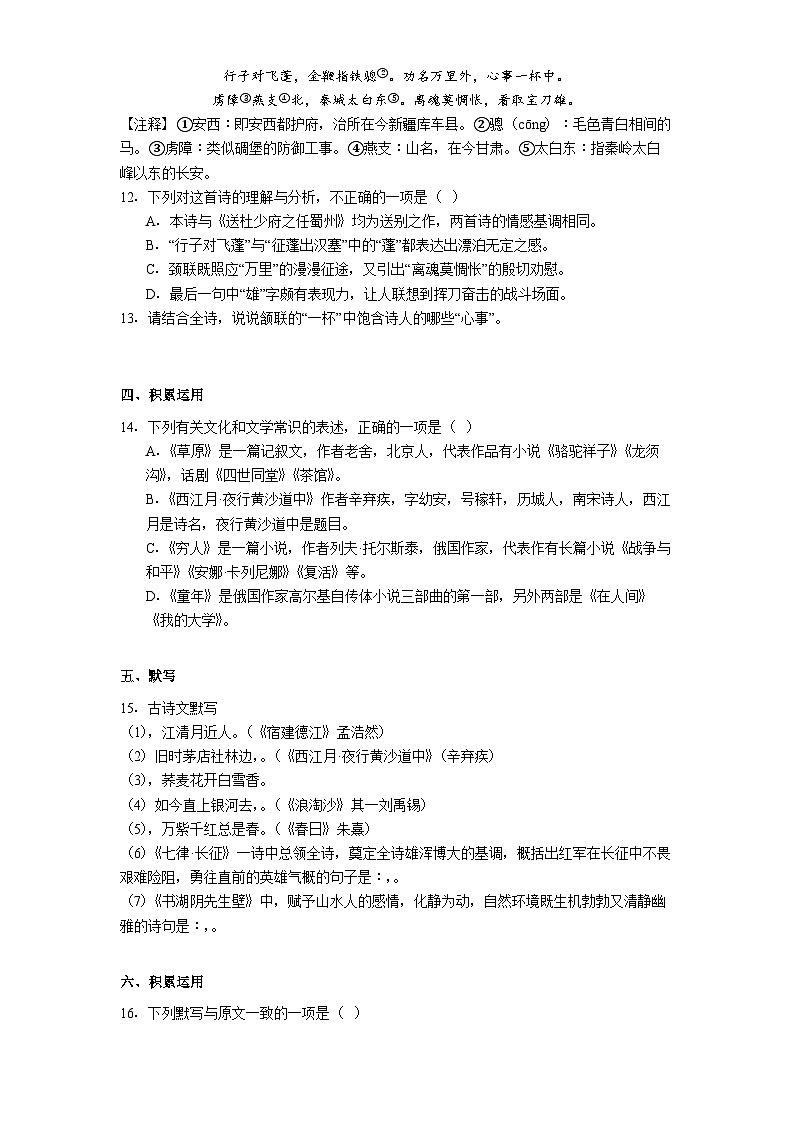 山东省泰安市宁阳县第三中学(五四制)2025-2026学年六年级上学期12月月考语文试题(含答案)第3页