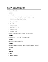 小学语文统编版(2024)六年级上册少年闰土教学设计
