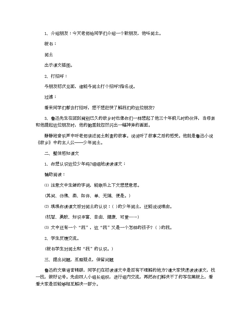 小学教案六年级语文_课文少年闰土的教案设计范文第2页