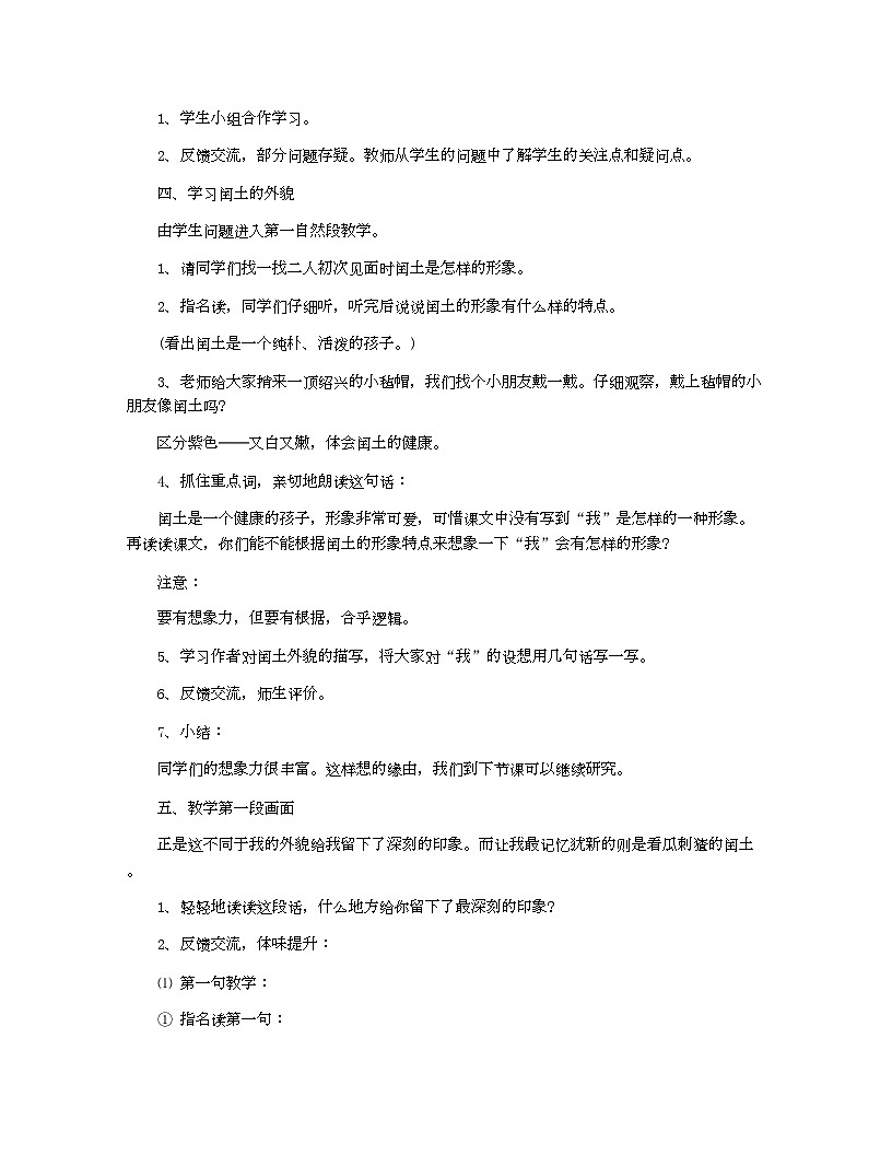小学教案六年级语文_课文少年闰土的教案设计范文第3页