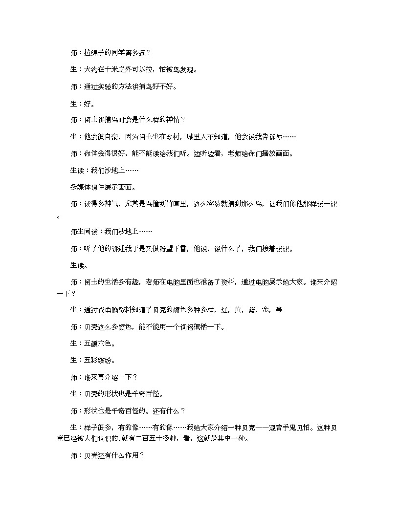 小学教案六年级语文_课文少年闰土第二课时的教案设计第3页