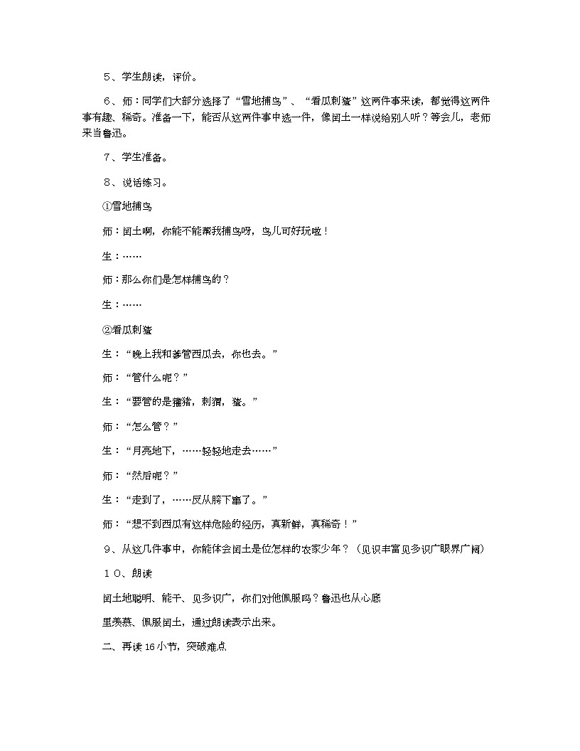 小学教案六年级语文_《少年闰土》优秀教学教案第2页