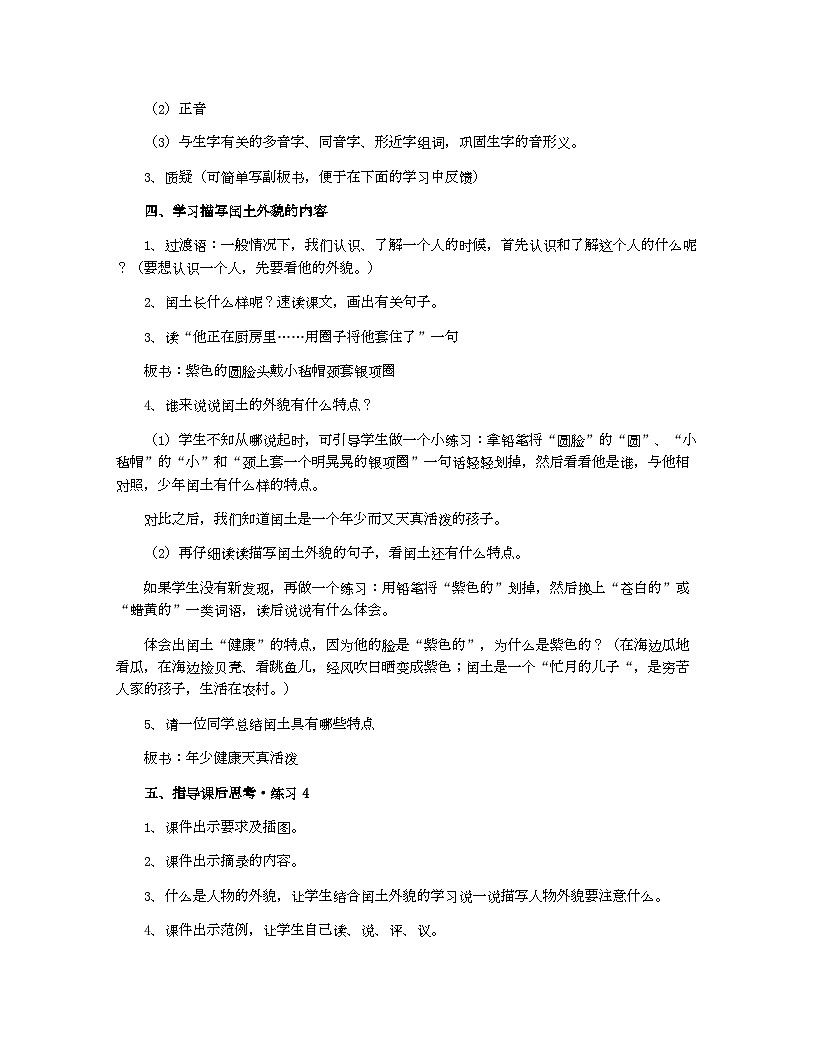 小学教案六年级语文_《少年闰土》教学教案第2页