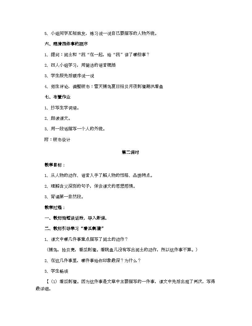 小学教案六年级语文_《少年闰土》教学教案第3页