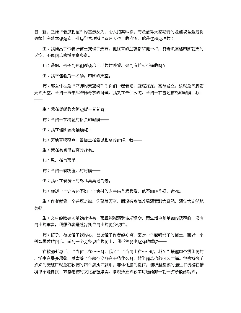 小学教案六年级语文_少年闰土的教案第2页