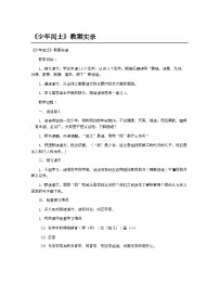 统编版(2024)六年级上册少年闰土教学设计