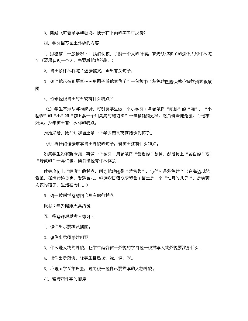 小学教案六年级语文_《少年闰土》教案实录第2页
