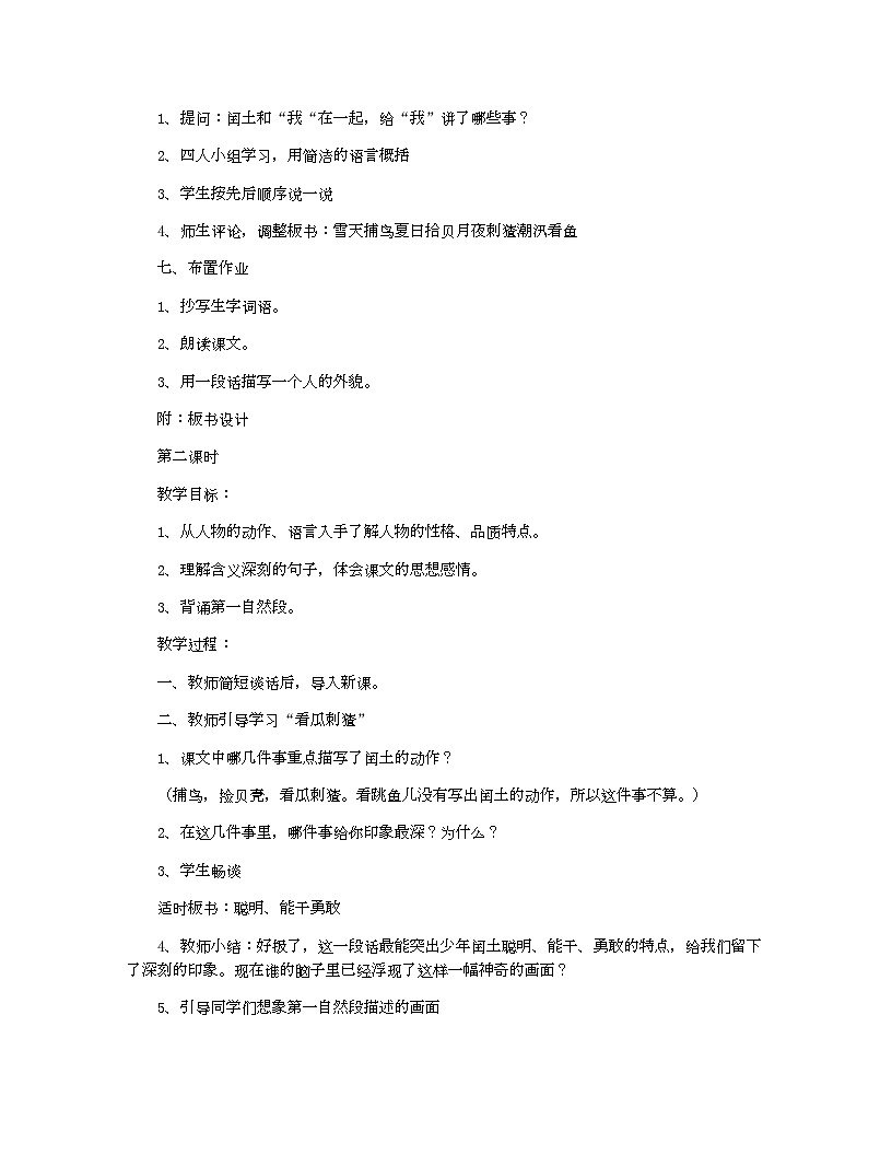 小学教案六年级语文_《少年闰土》教案实录第3页