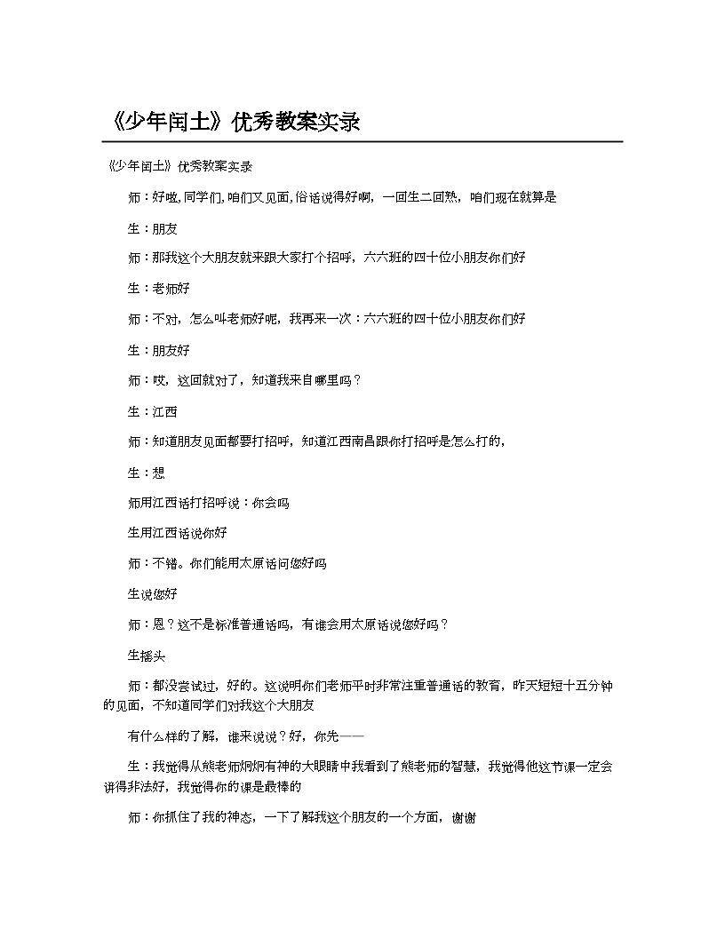 小学教案六年级语文_《少年闰土》优秀教案实录第1页