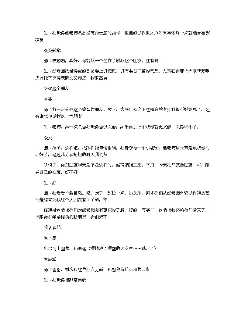 小学教案六年级语文_《少年闰土》优秀教案实录第2页